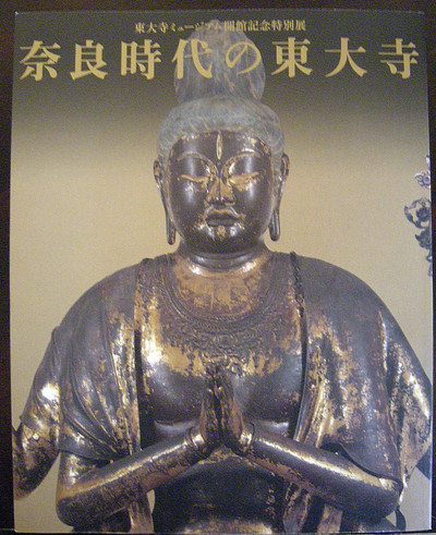 Todaiji